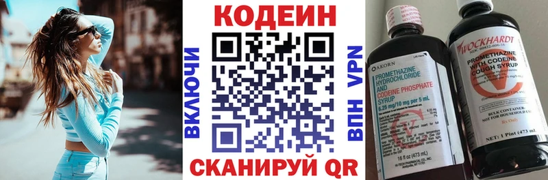 где продают   Аркадак  Codein напиток Lean (лин) 